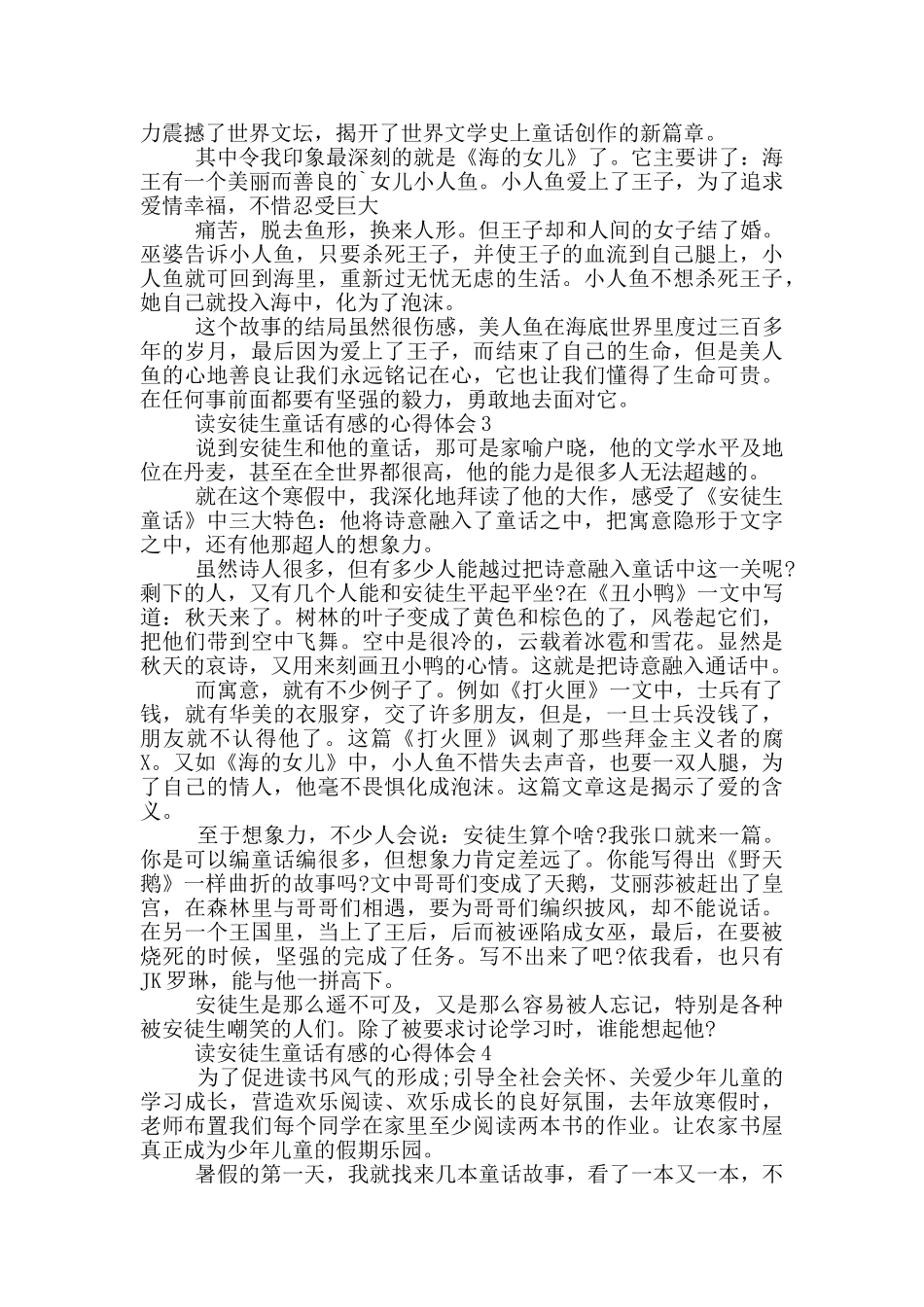 读安徒生童话有感的心得体会_第2页