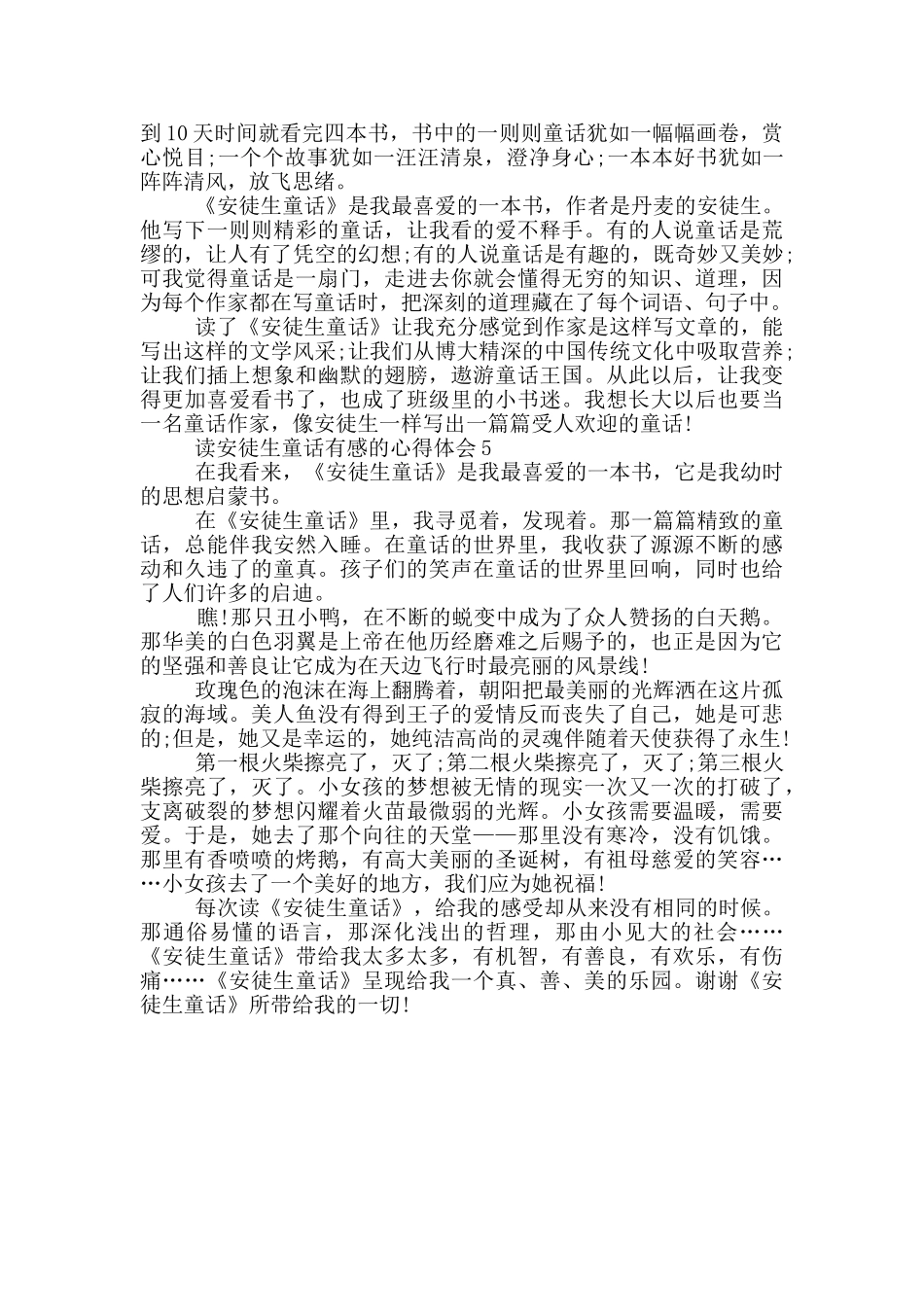 读安徒生童话有感的心得体会_第3页