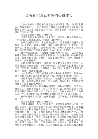读安徒生童话有感的心得体会