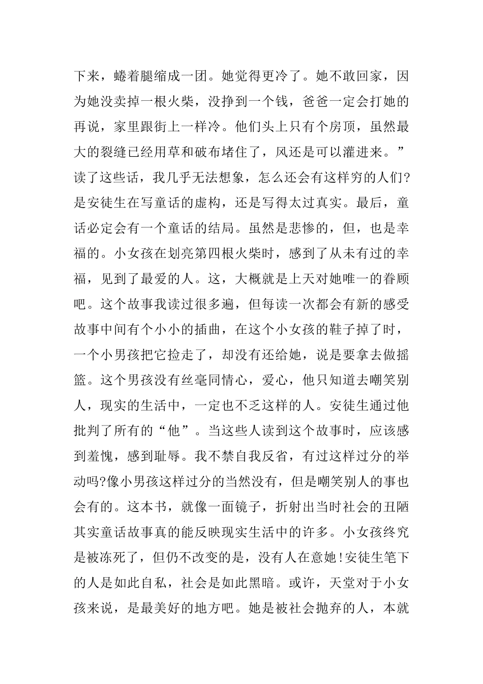 读安徒生童话有感800字范优秀范文_第3页