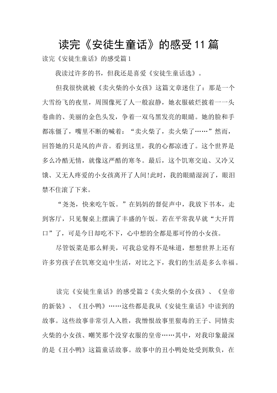 读完《安徒生童话》的感受11篇_第1页