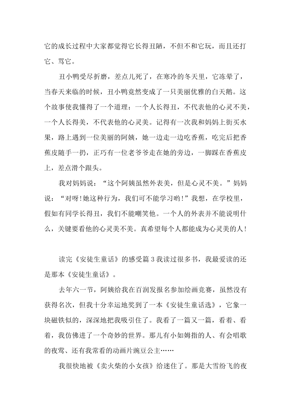 读完《安徒生童话》的感受11篇_第2页