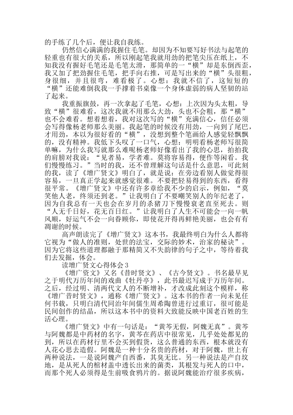 读增广贤文心得体会范文5篇_第2页