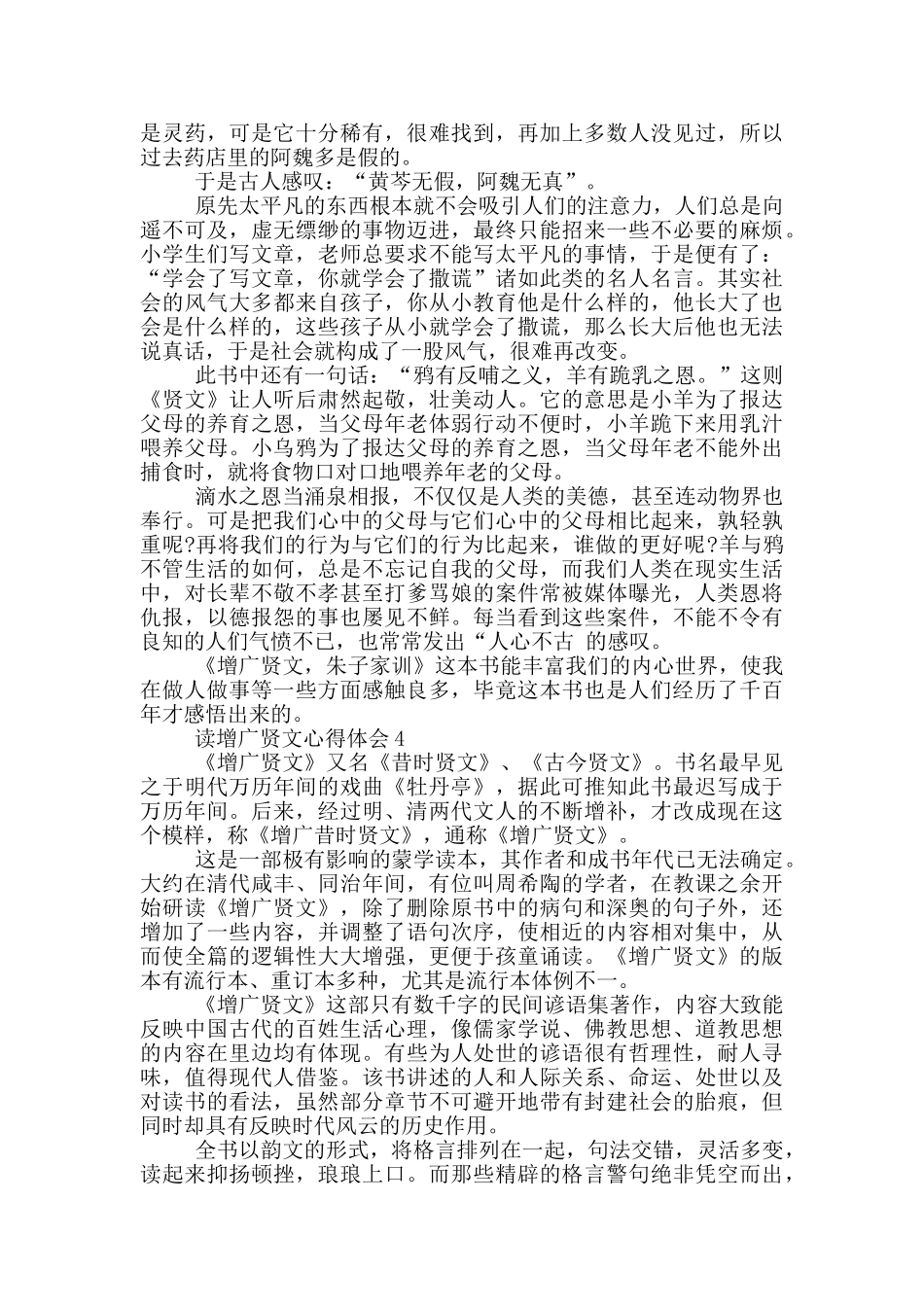 读增广贤文心得体会范文5篇_第3页