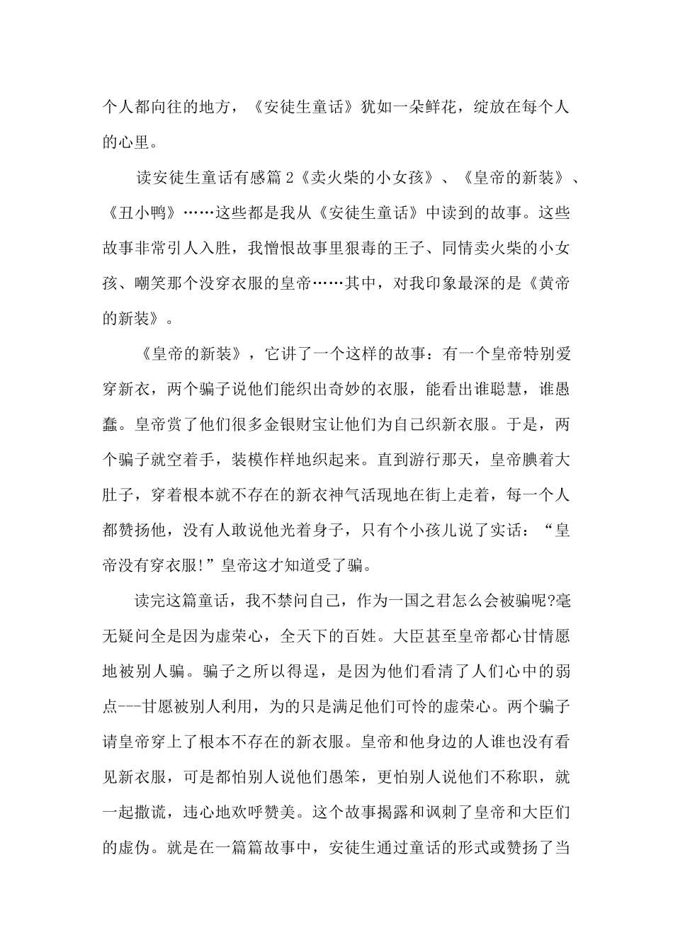 读安徒生童话有感11篇_第2页
