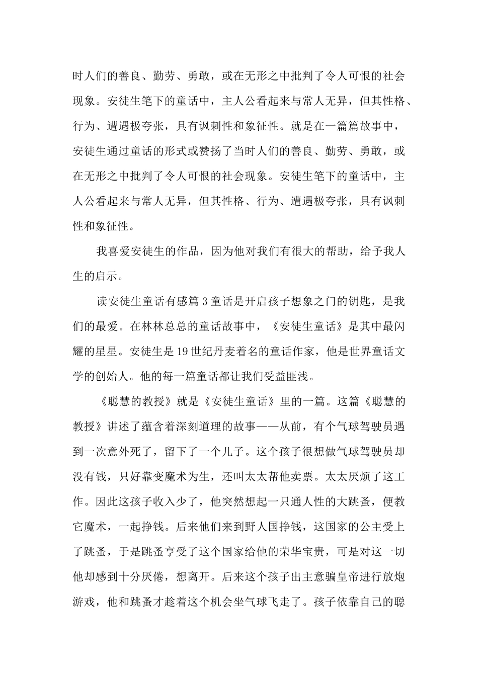 读安徒生童话有感11篇_第3页