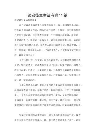 读安徒生童话有感11篇