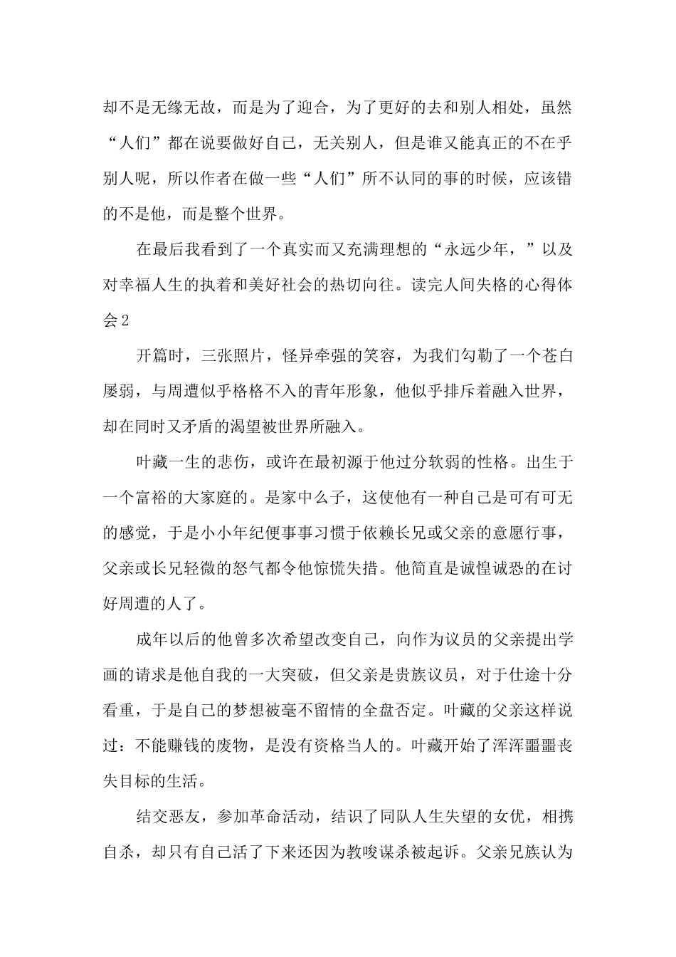 读完人间失格的心得体会_第2页
