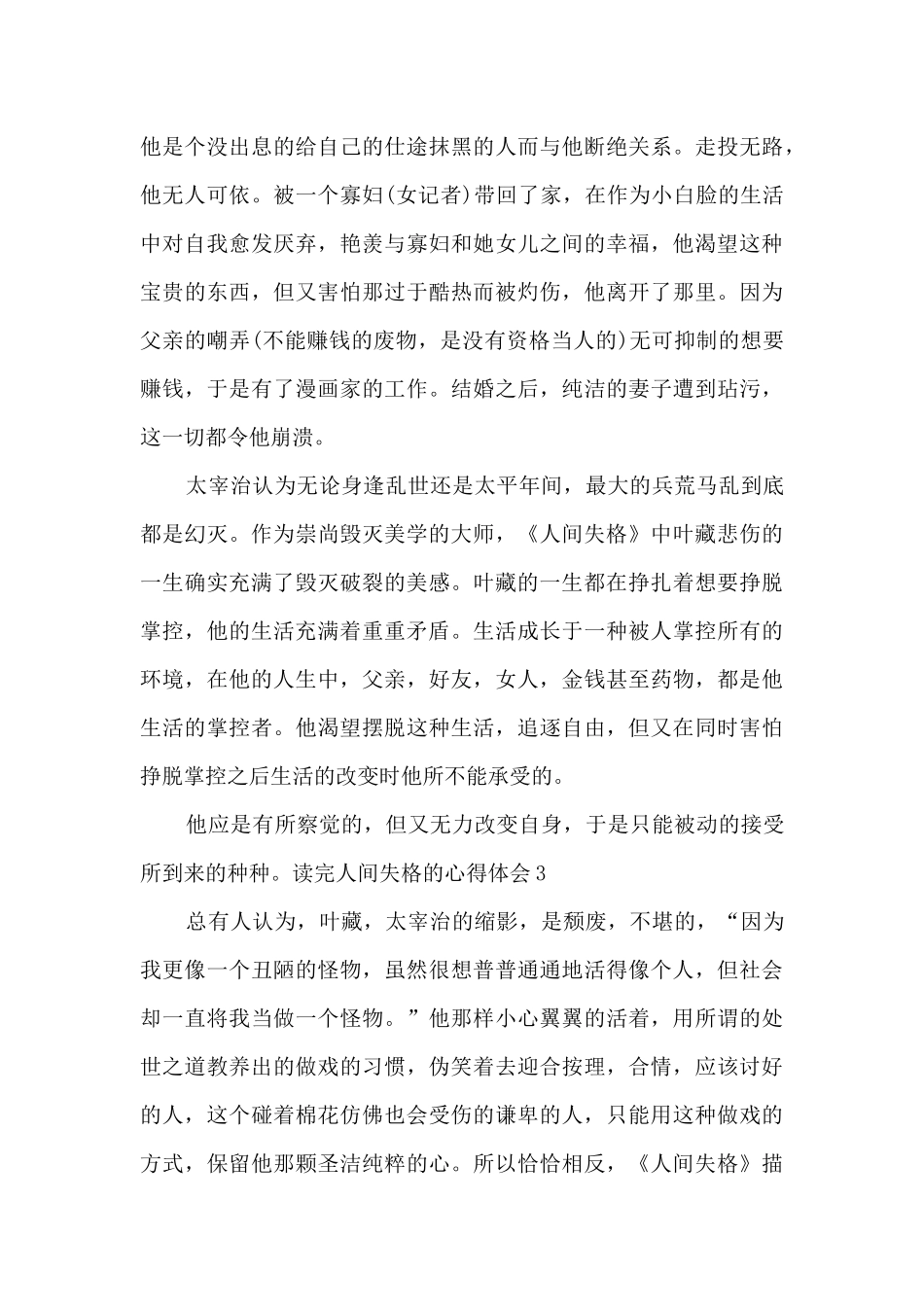 读完人间失格的心得体会_第3页