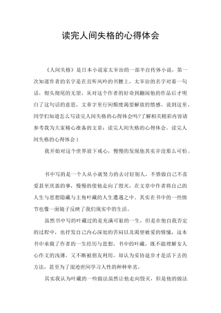 读完人间失格的心得体会