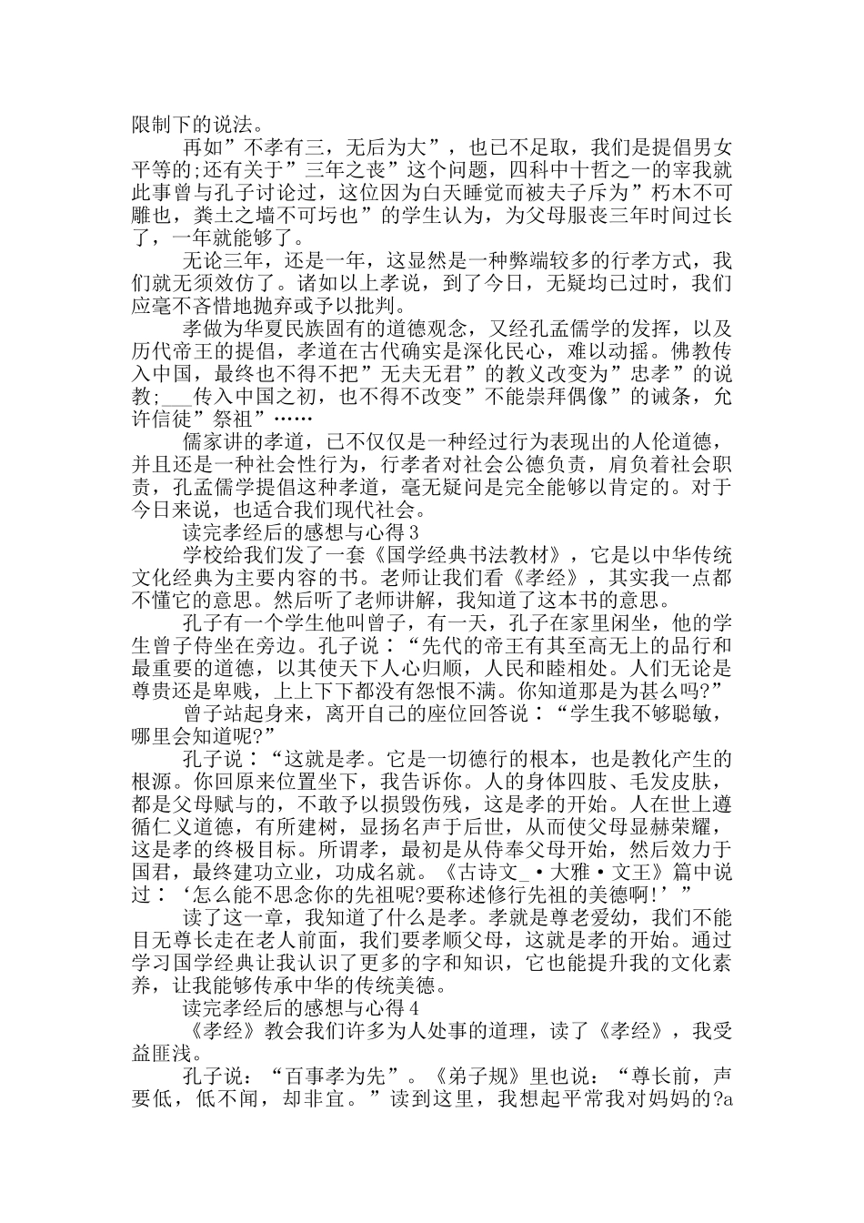 读完孝经后的感想与心得_第2页