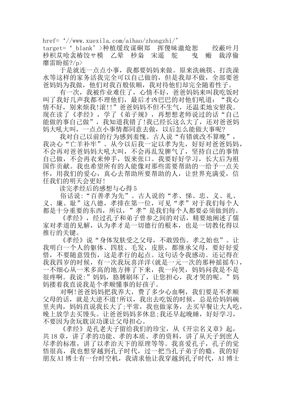 读完孝经后的感想与心得_第3页