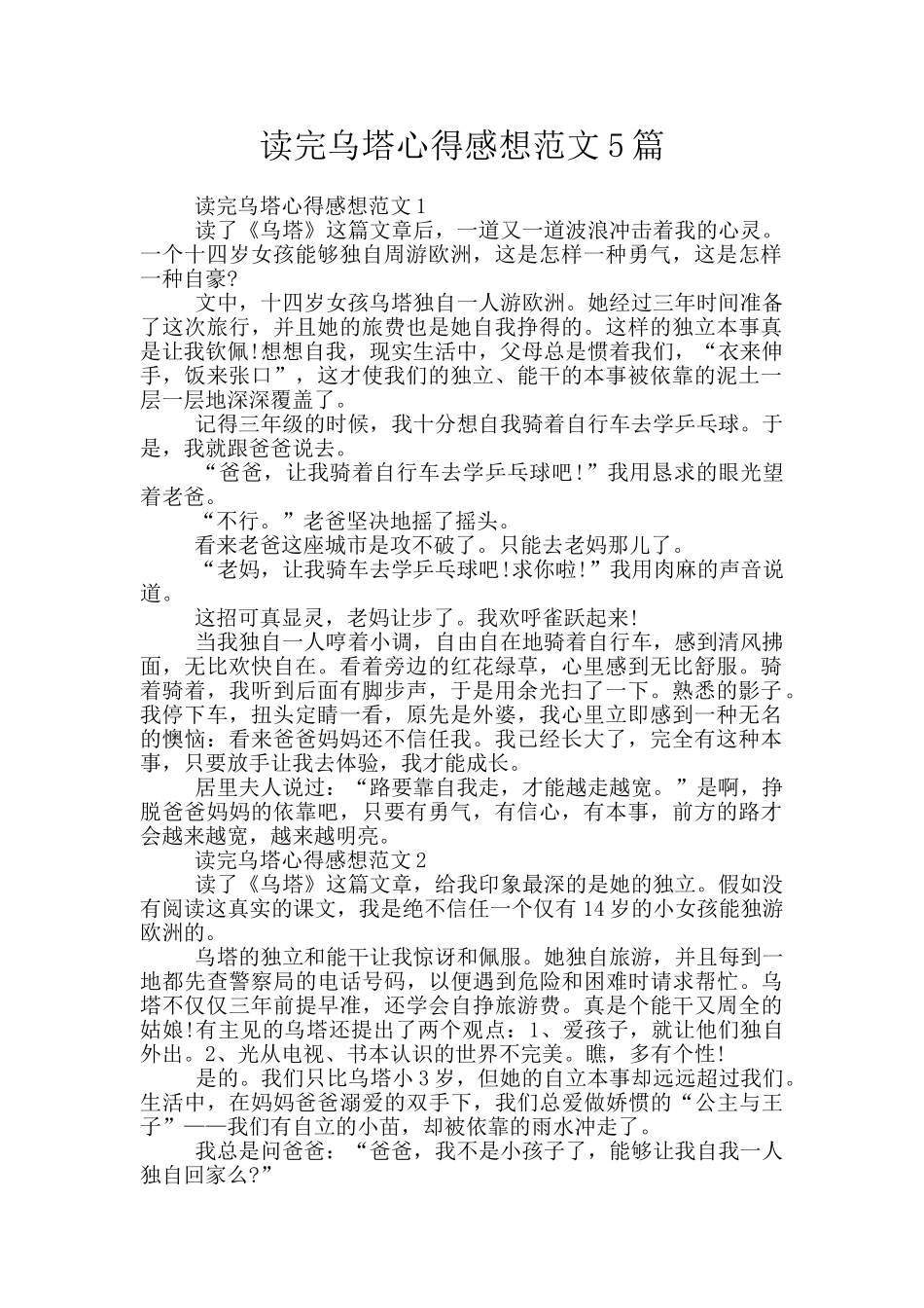 读完乌塔心得感想范文5篇_第1页