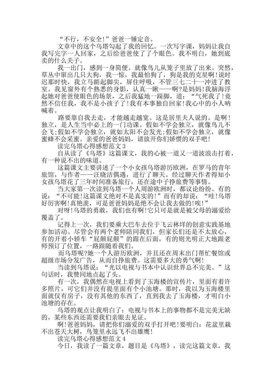 读完乌塔心得感想范文5篇_第2页