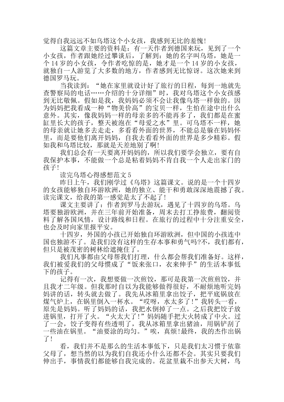 读完乌塔心得感想范文5篇_第3页