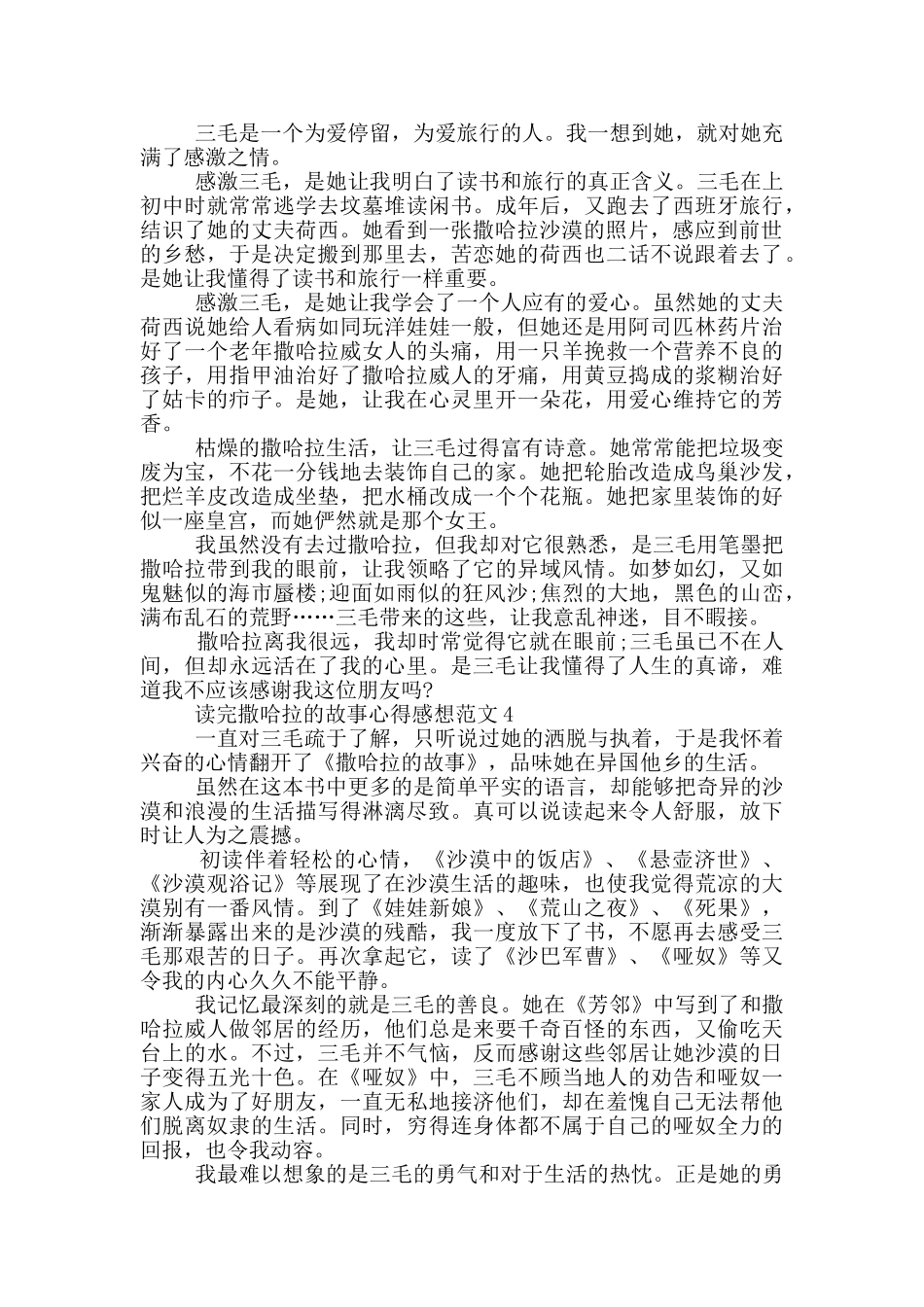 读完撒哈拉的故事心得感想范文5篇_第3页