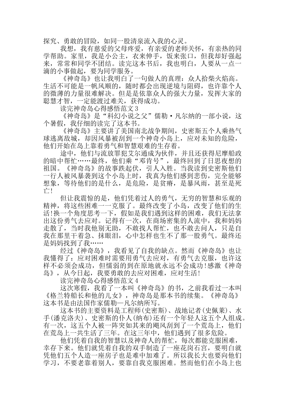 读完神秘岛心得感悟范文5篇_第2页