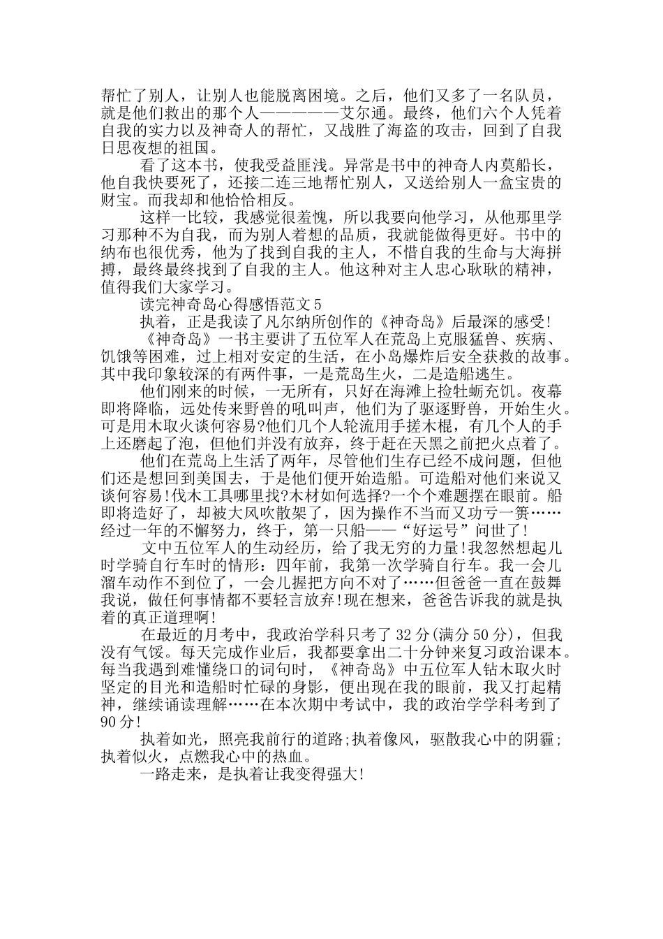 读完神秘岛心得感悟范文5篇_第3页