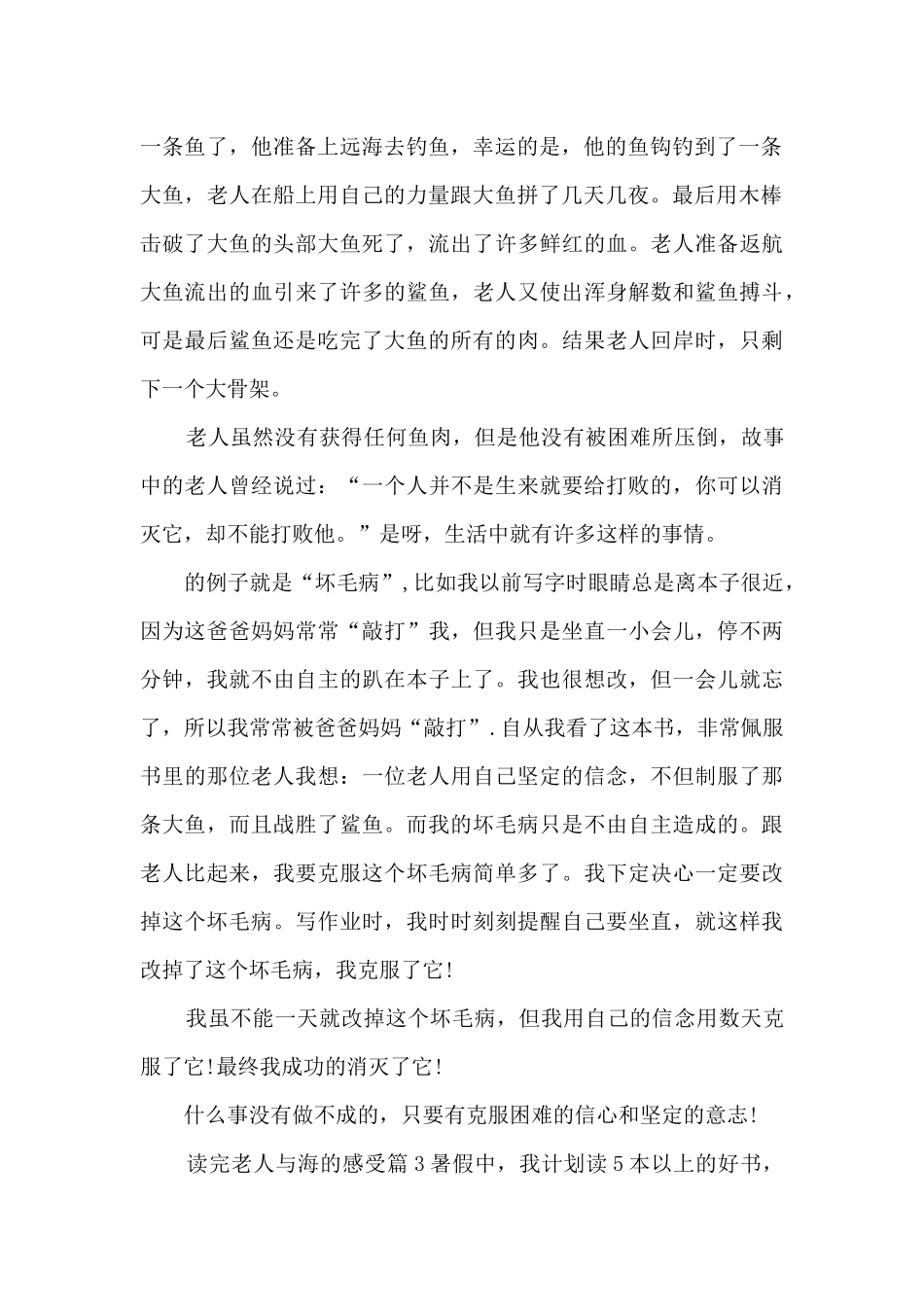 读完老人与海的感受4篇_第2页