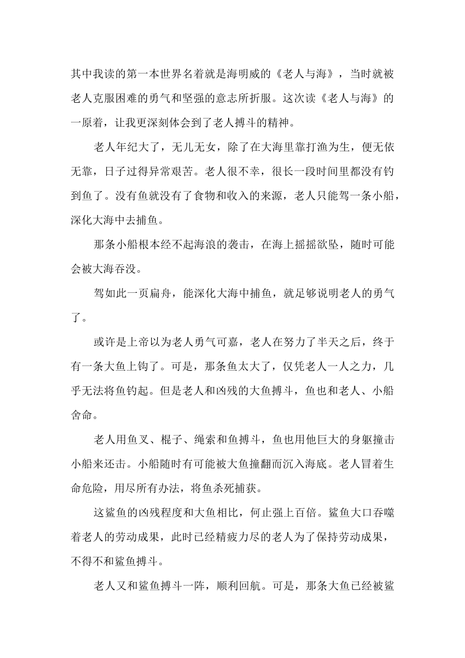 读完老人与海的感受4篇_第3页