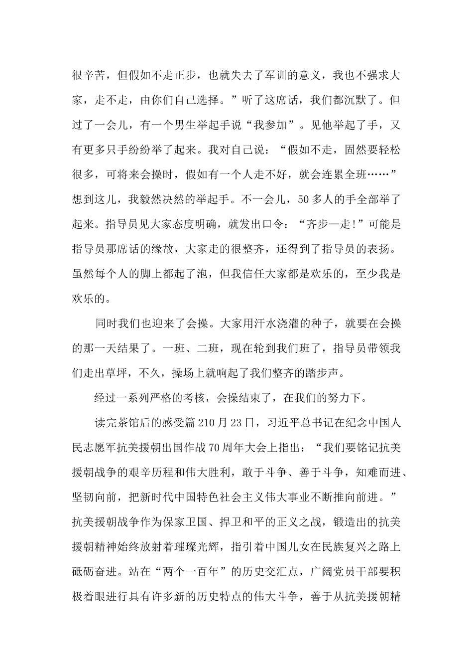读完茶馆后的感受9篇_第2页