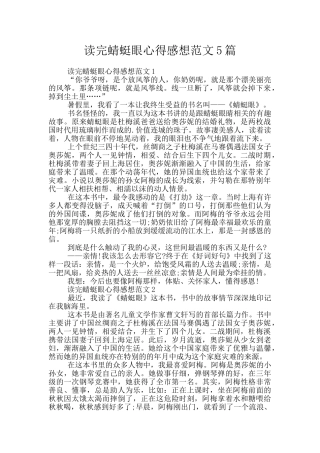 读完蜻蜓眼心得感想范文5篇