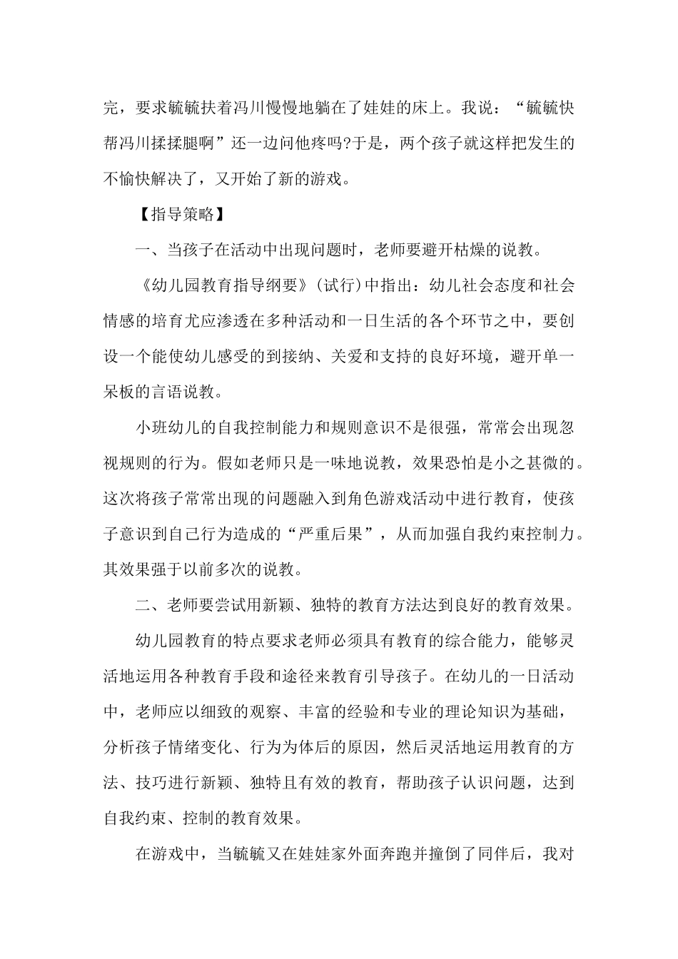 读学前儿童行为观察与分析心得五篇范文2024_第3页