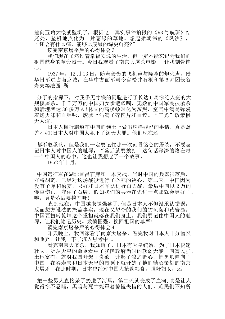 读完南京屠杀后的心得体会5篇_第2页