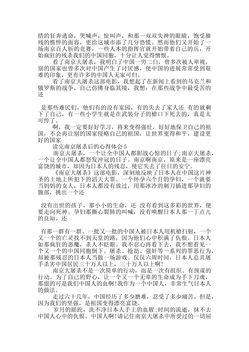 读完南京屠杀后的心得体会5篇_第3页