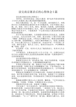读完南京屠杀后的心得体会5篇