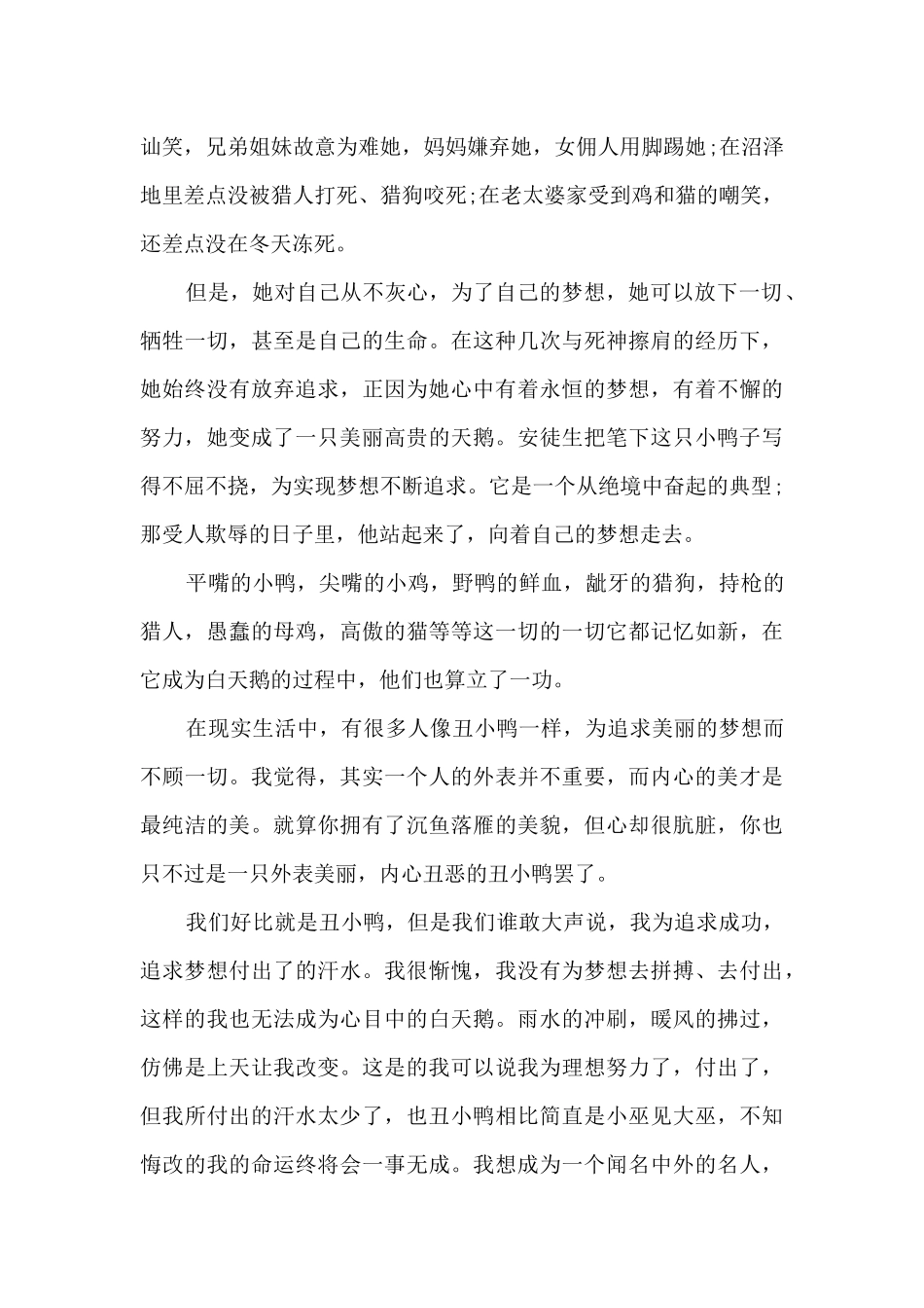 读完丑小鸭的感想10篇_第2页