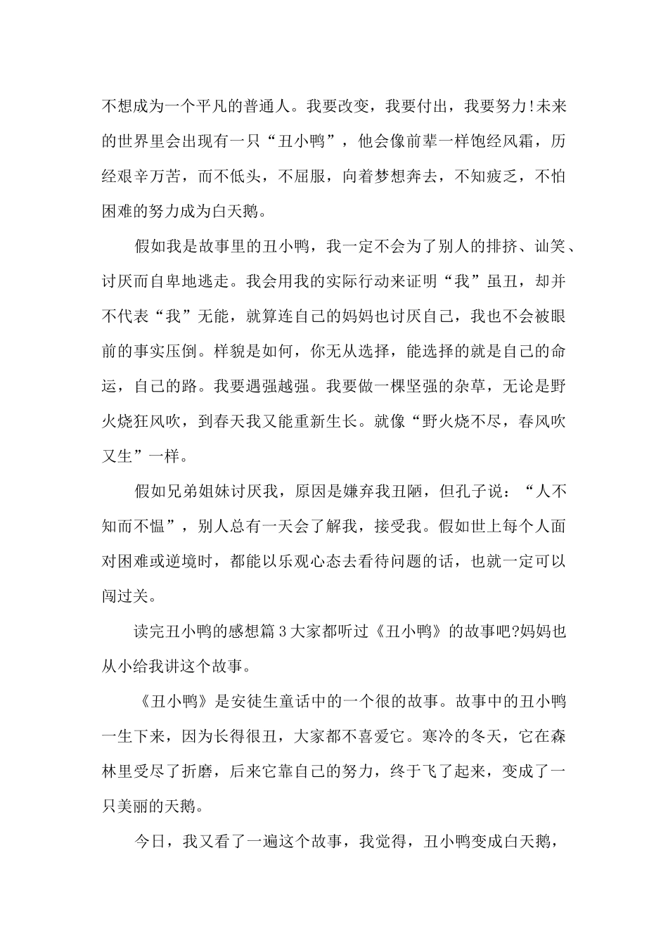 读完丑小鸭的感想10篇_第3页