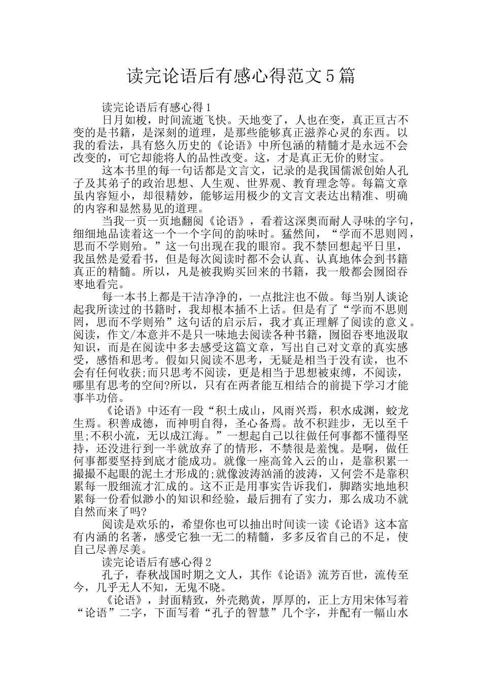读完论语后有感心得范文5篇_第1页