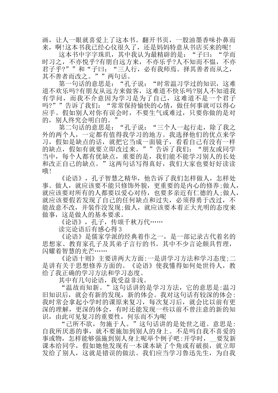 读完论语后有感心得范文5篇_第2页