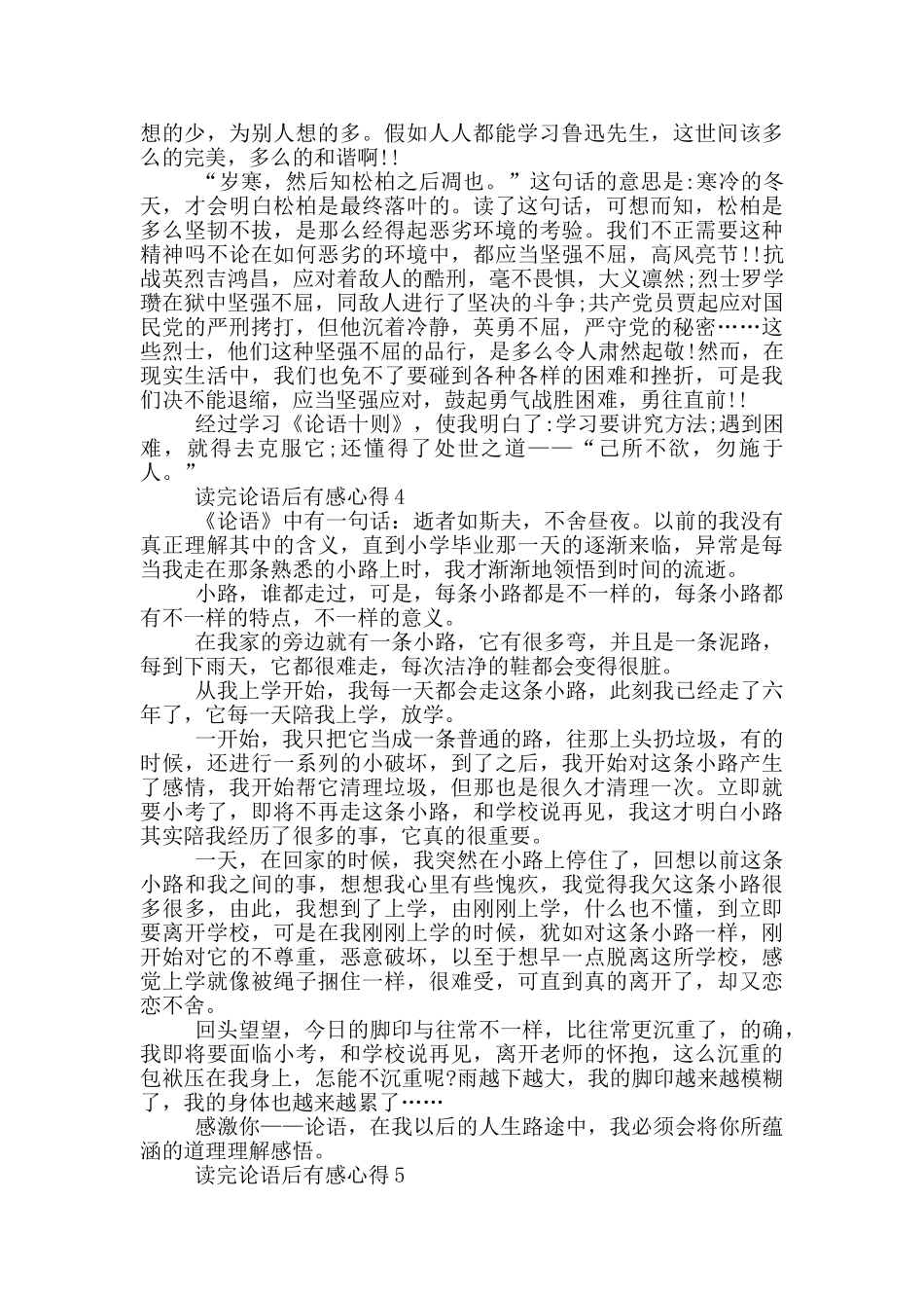 读完论语后有感心得范文5篇_第3页