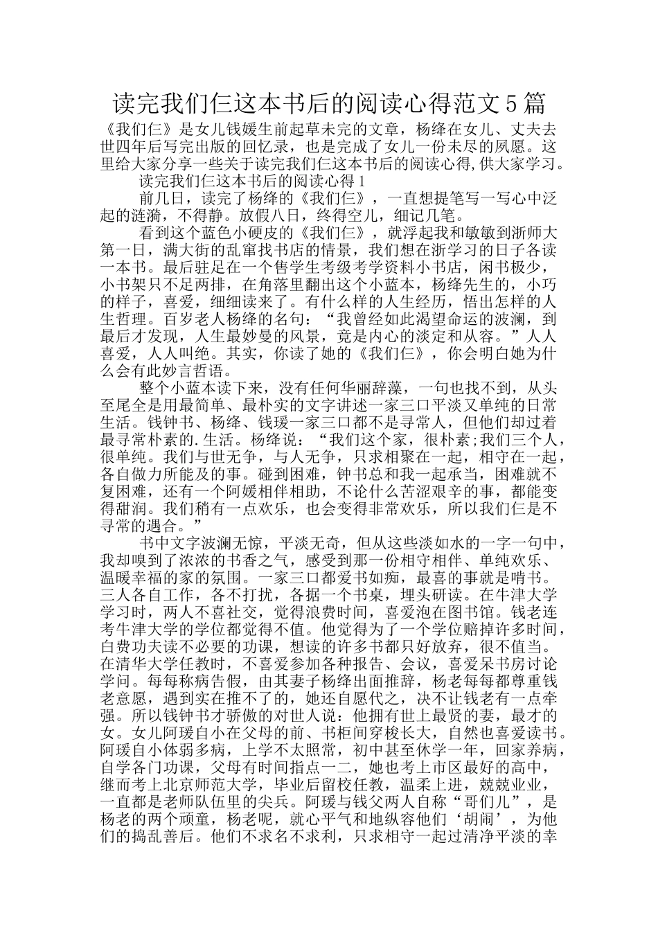 读完我们仨这本书后的阅读心得范文5篇_第1页