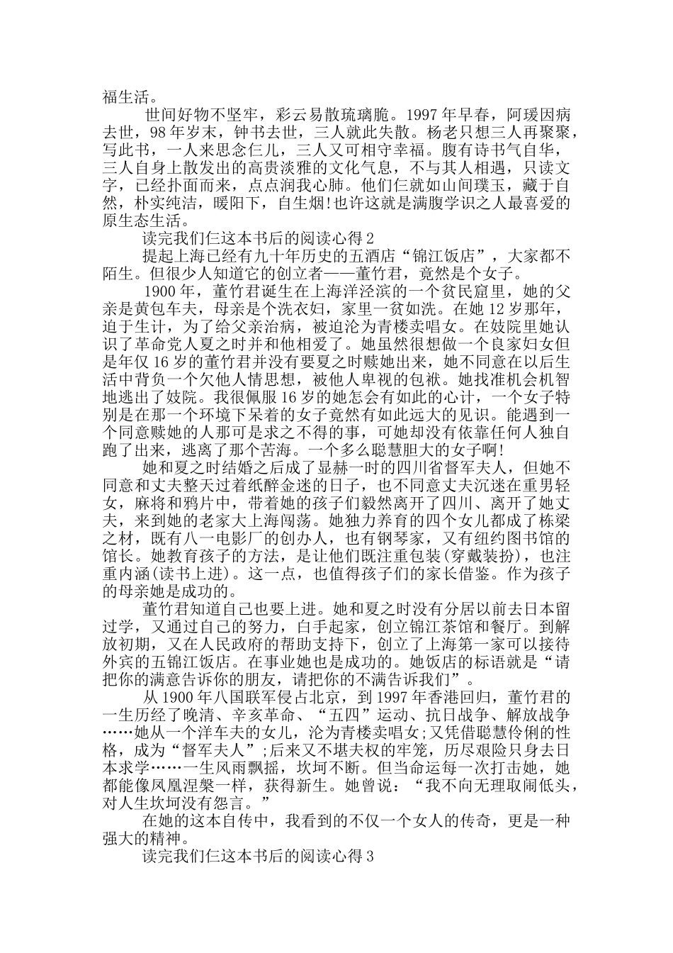 读完我们仨这本书后的阅读心得范文5篇_第2页