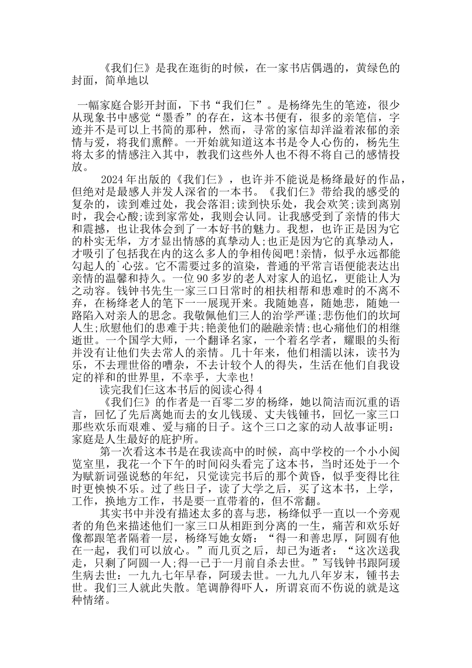 读完我们仨这本书后的阅读心得范文5篇_第3页