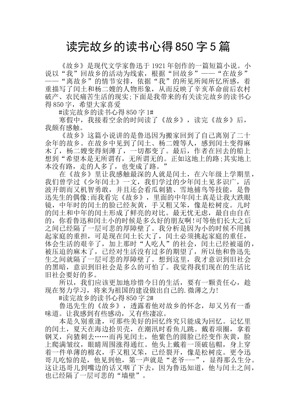 读完故乡的读书心得850字5篇_第1页