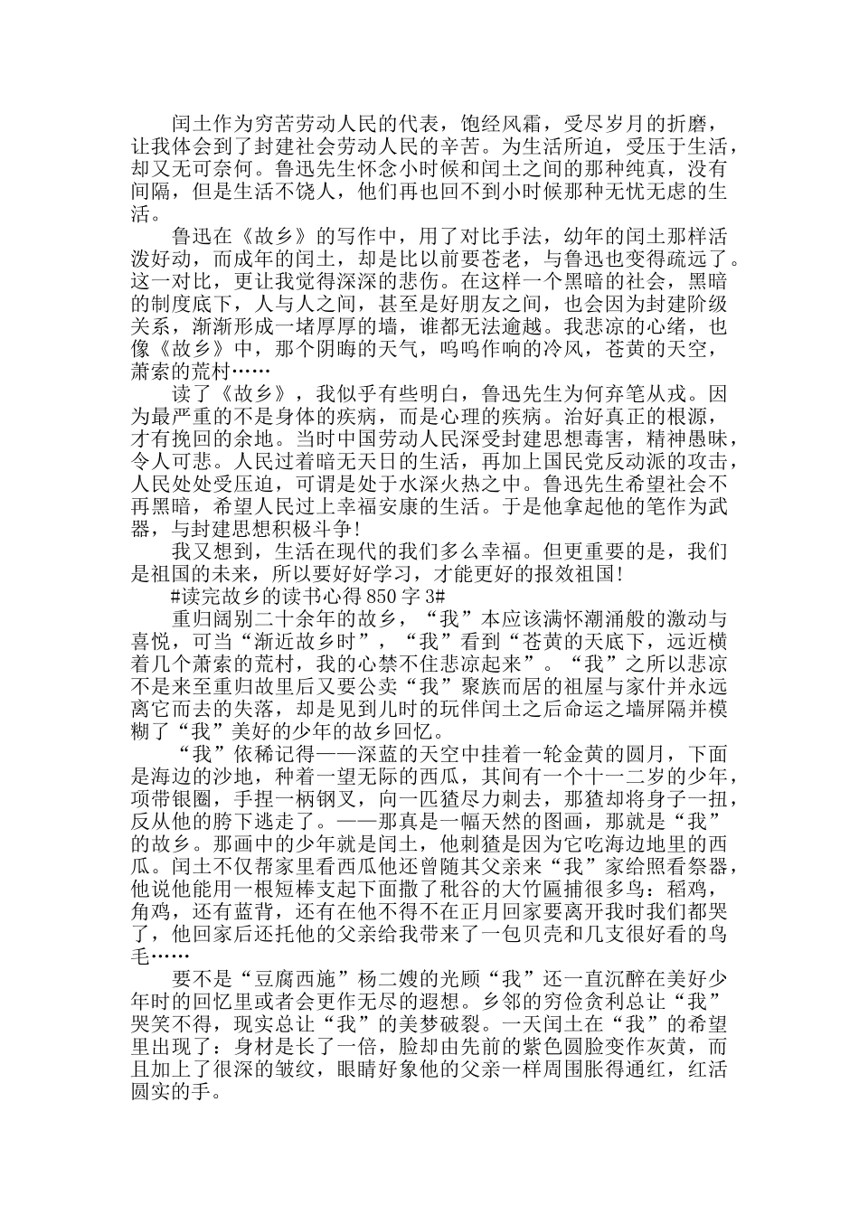 读完故乡的读书心得850字5篇_第2页