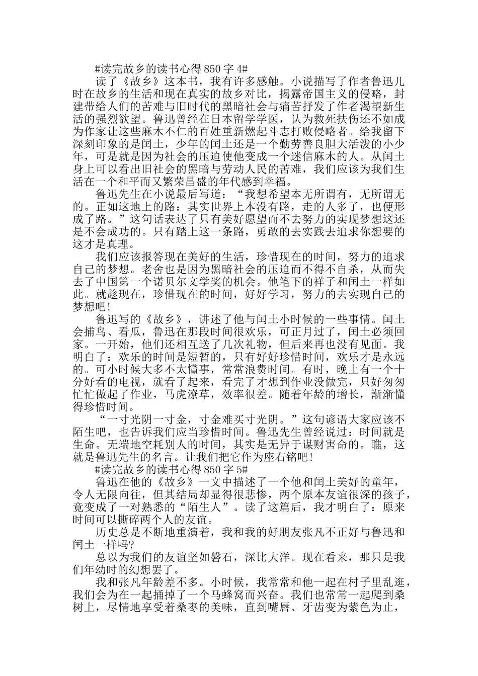 读完故乡的读书心得850字5篇_第3页