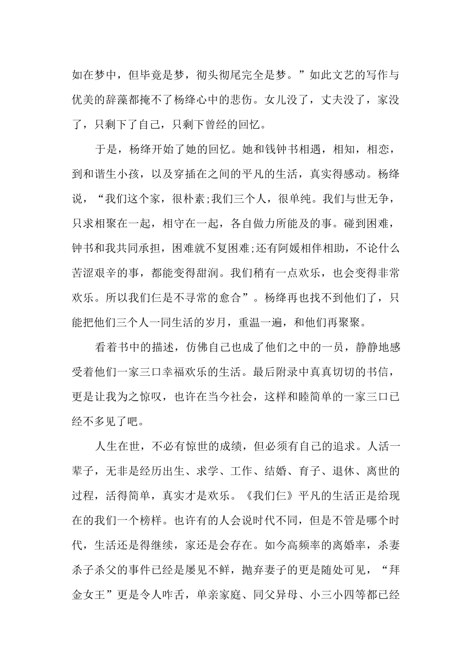 读完我们仨的心得感想_第2页