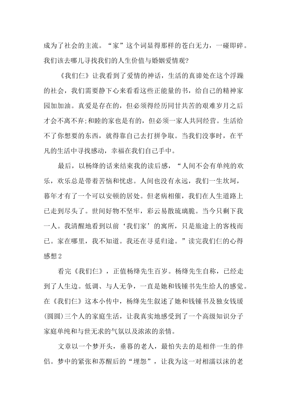 读完我们仨的心得感想_第3页