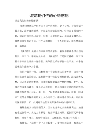 读完我们仨的心得感想