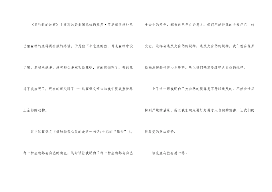 读完鹿与狼有感心得_第2页