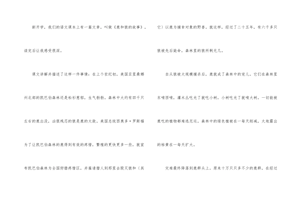 读完鹿与狼有感心得_第3页