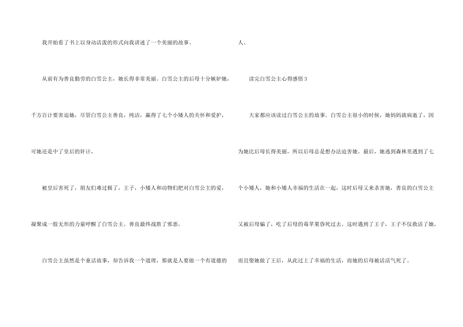 读完白雪公主心得感悟_第2页