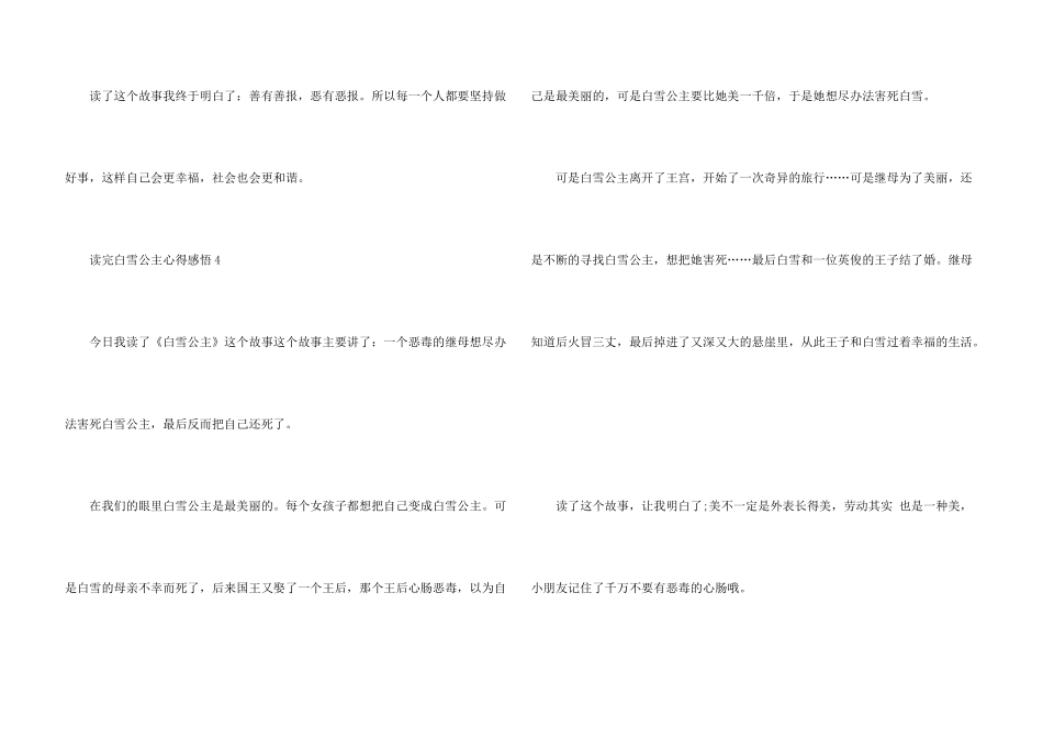 读完白雪公主心得感悟_第3页