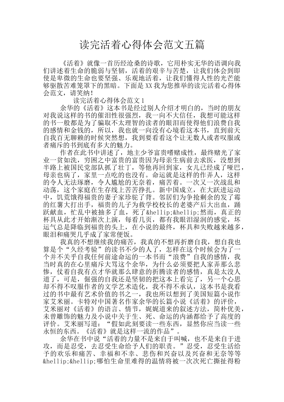 读完活着心得体会范文五篇_第1页