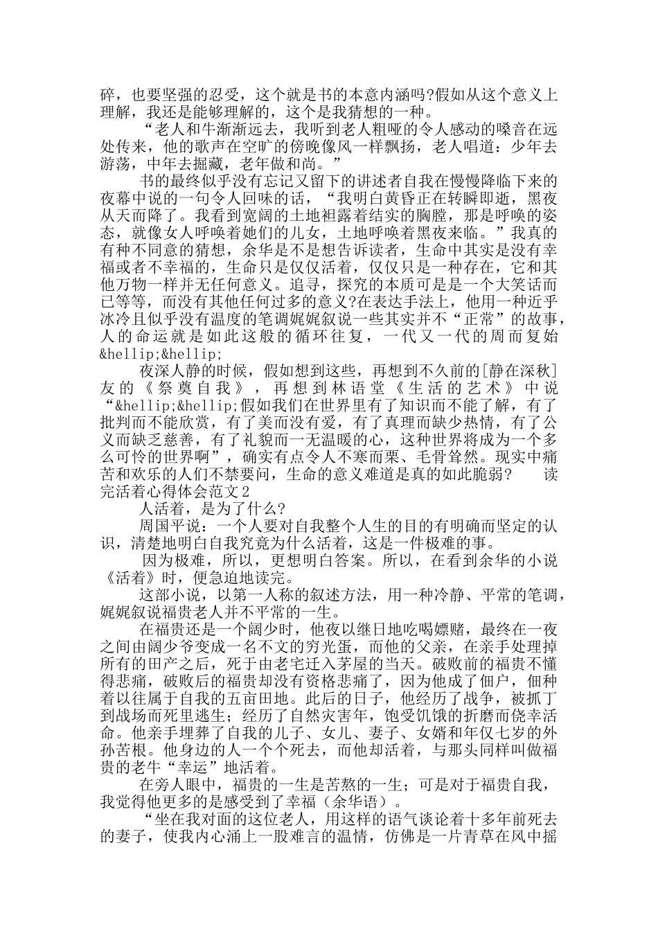 读完活着心得体会范文五篇_第2页